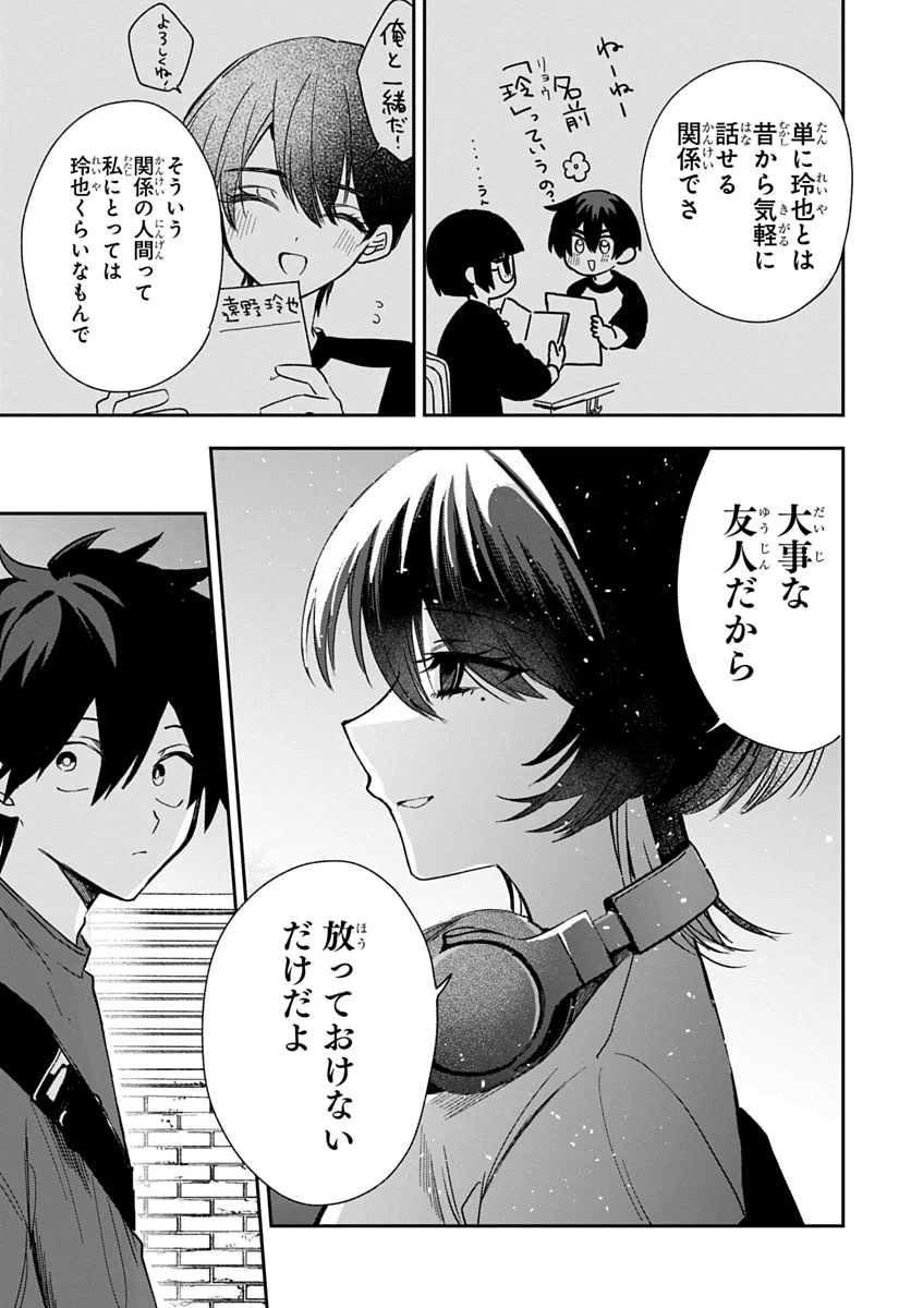 Osoraku Kanojo wa Ore no Aniki o Neratteru Chapter 28 23ページ