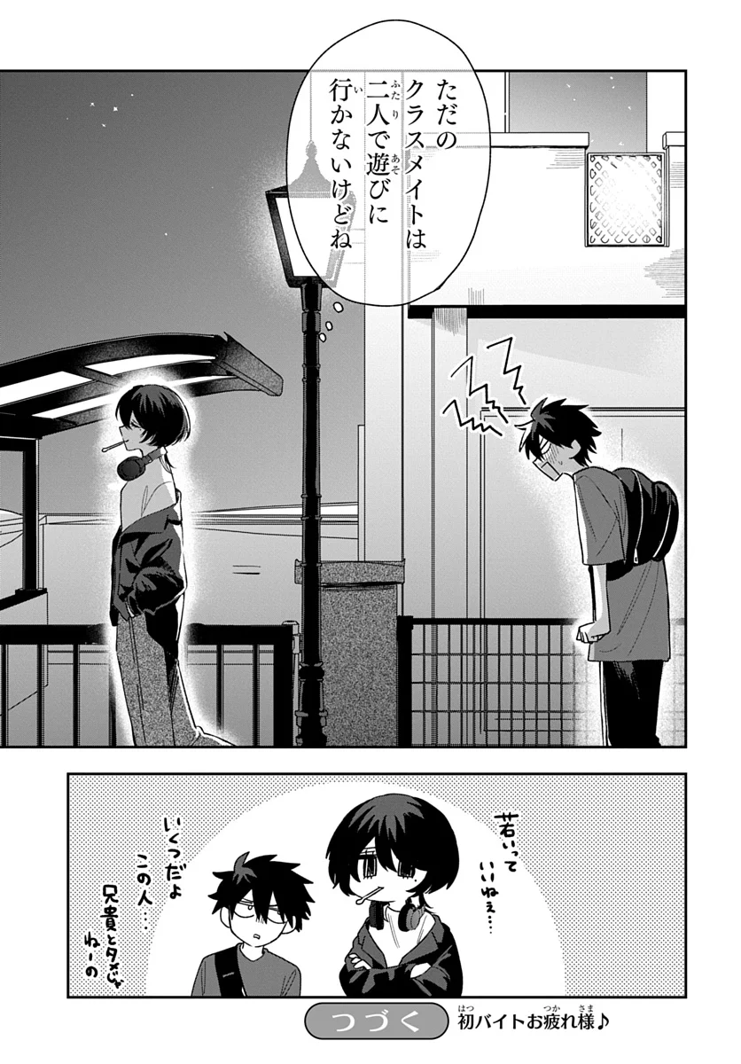 Osoraku Kanojo wa Ore no Aniki o Neratteru Chapter 28 27ページ