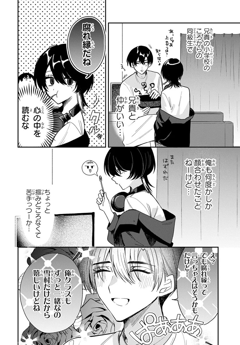 Osoraku Kanojo wa Ore no Aniki o Neratteru Chapter 28 4ページ