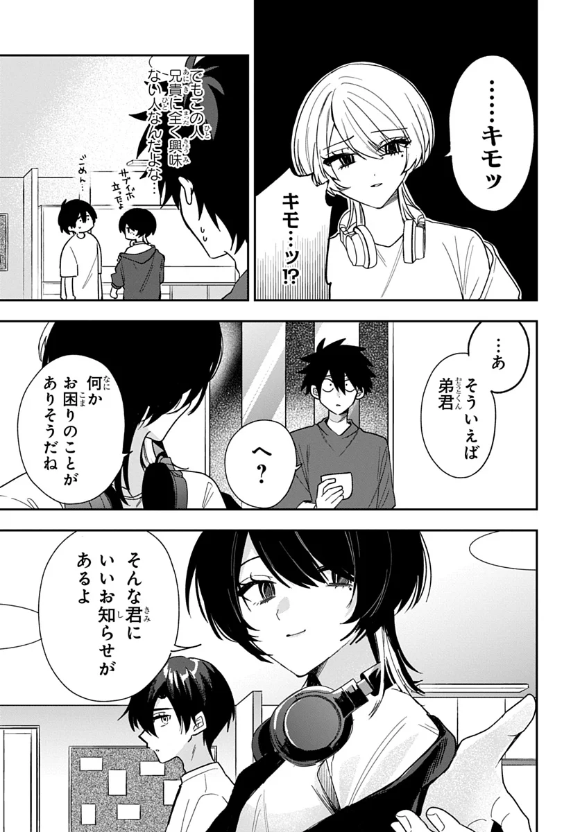 Osoraku Kanojo wa Ore no Aniki o Neratteru Chapter 28 5ページ