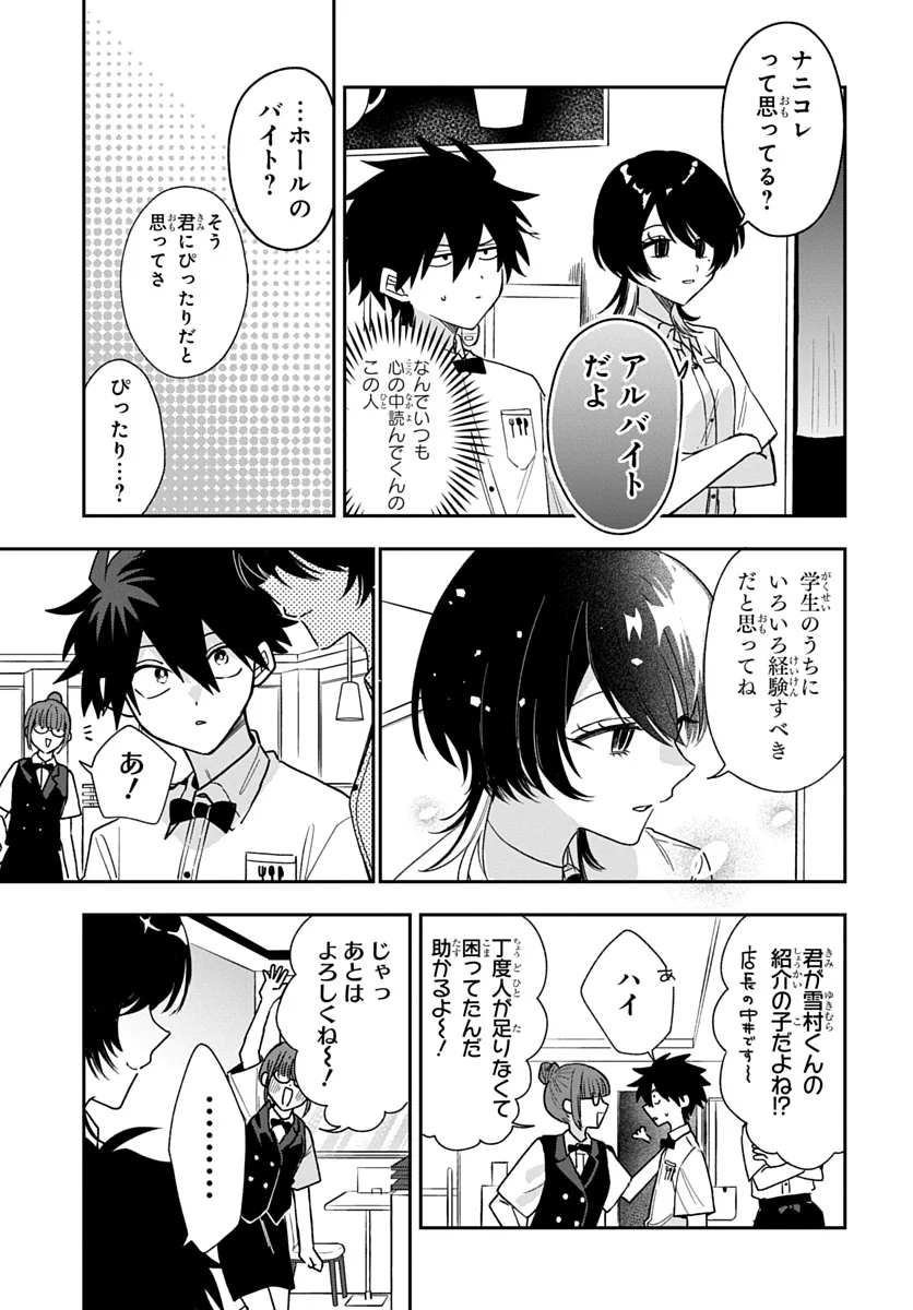 Osoraku Kanojo wa Ore no Aniki o Neratteru Chapter 28 7ページ