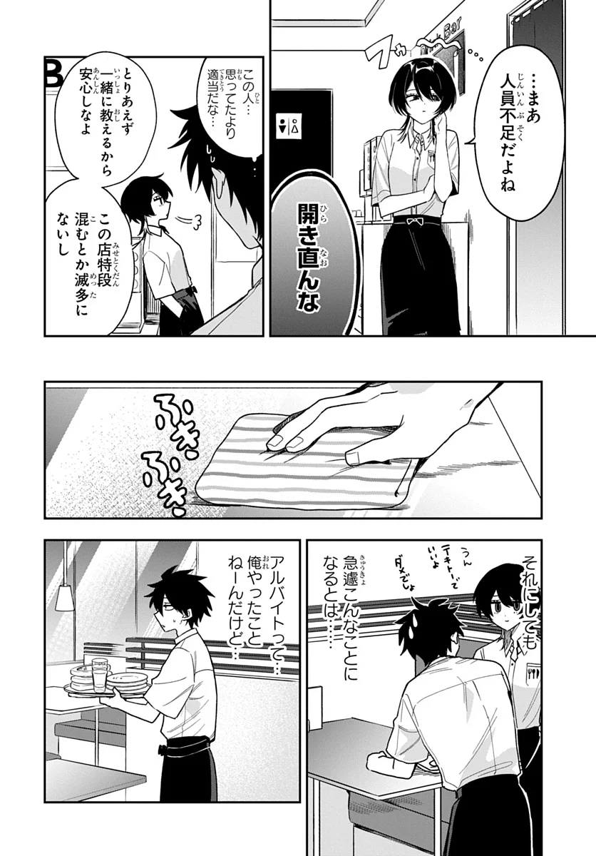 Osoraku Kanojo wa Ore no Aniki o Neratteru Chapter 28 8ページ