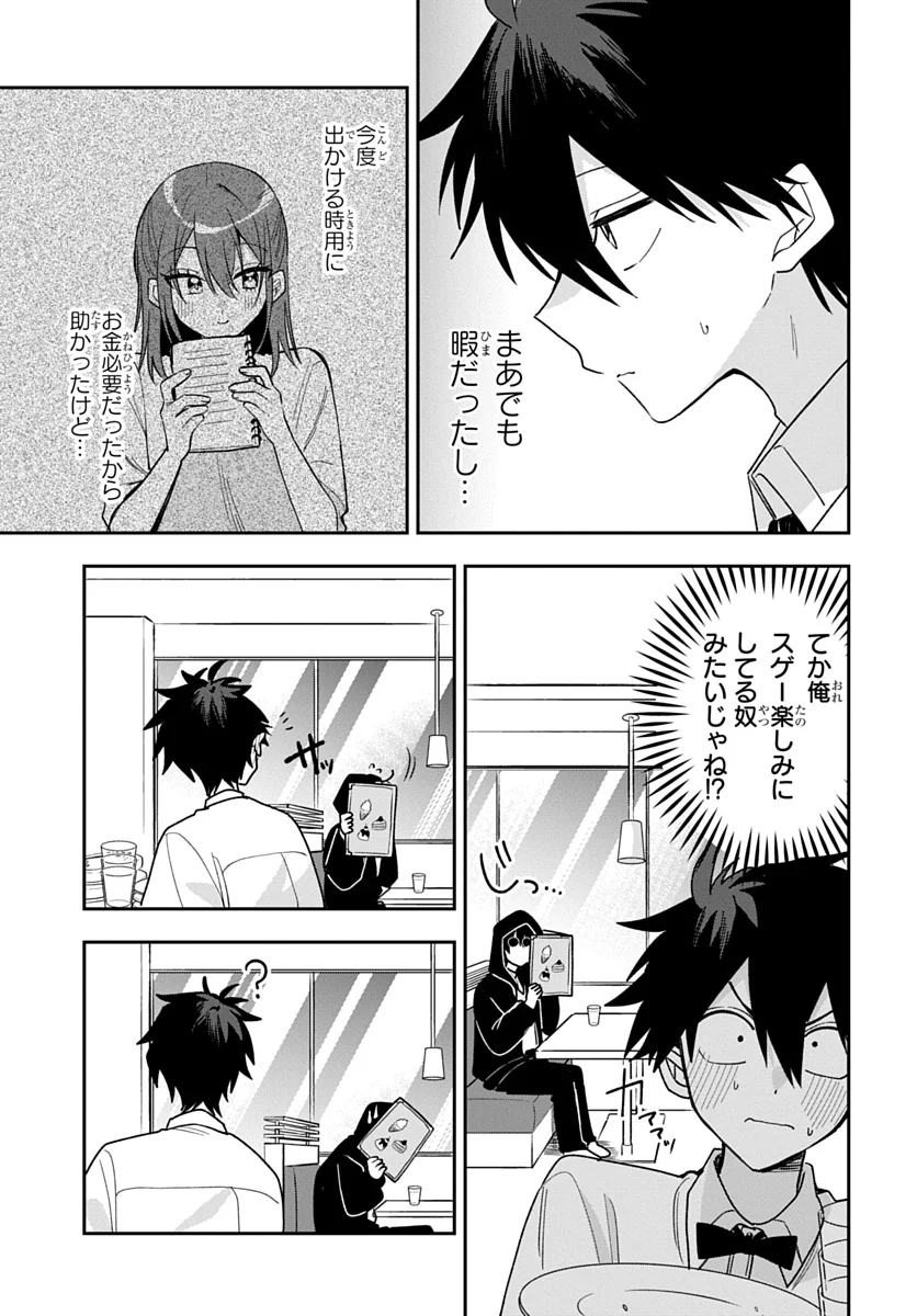 Osoraku Kanojo wa Ore no Aniki o Neratteru Chapter 28 9ページ