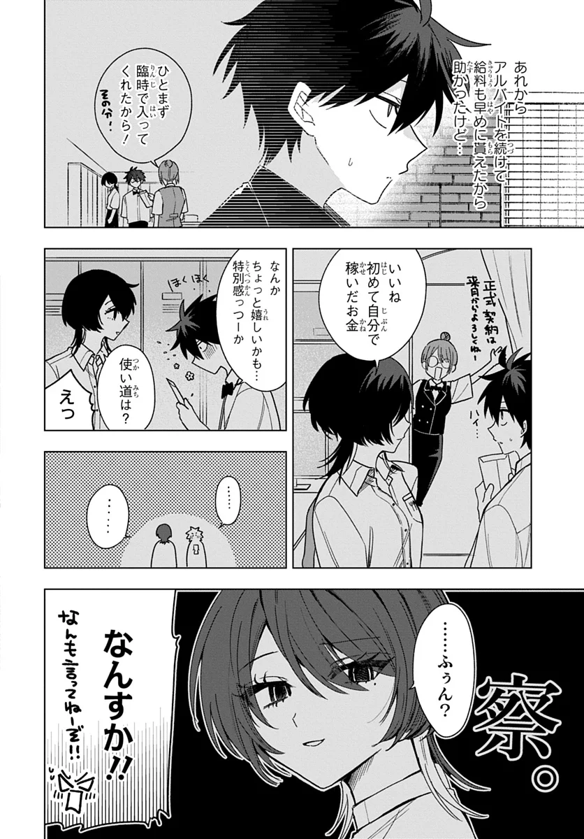 Osoraku Kanojo wa Ore no Aniki o Neratteru Chapter 29 2ページ