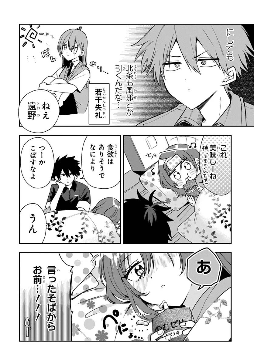 Osoraku Kanojo wa Ore no Aniki o Neratteru Chapter 29 14ページ