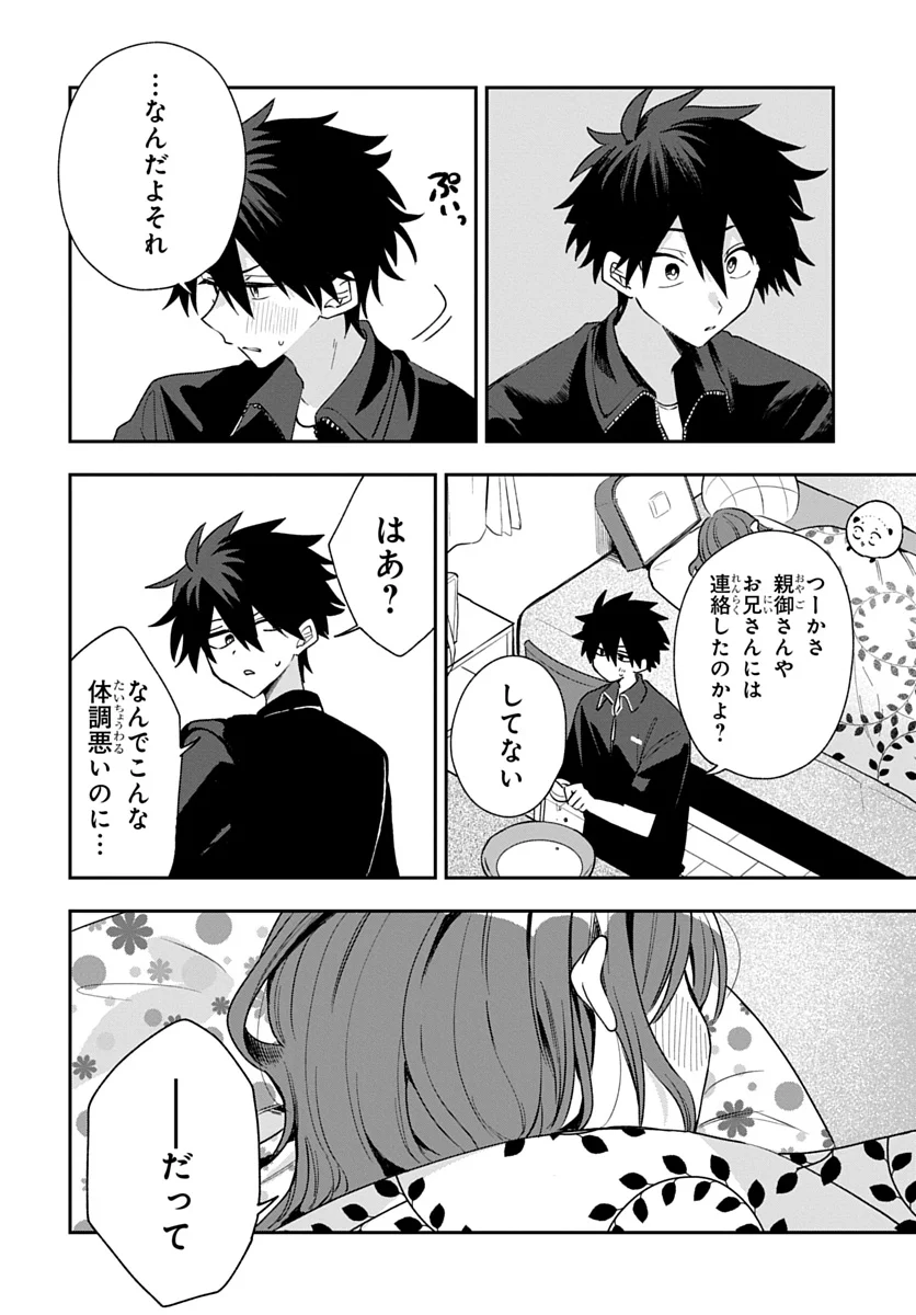 Osoraku Kanojo wa Ore no Aniki o Neratteru Chapter 29 16ページ
