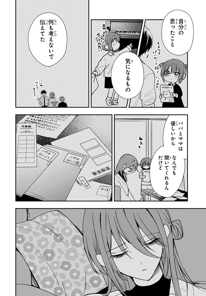 Osoraku Kanojo wa Ore no Aniki o Neratteru Chapter 29 18ページ