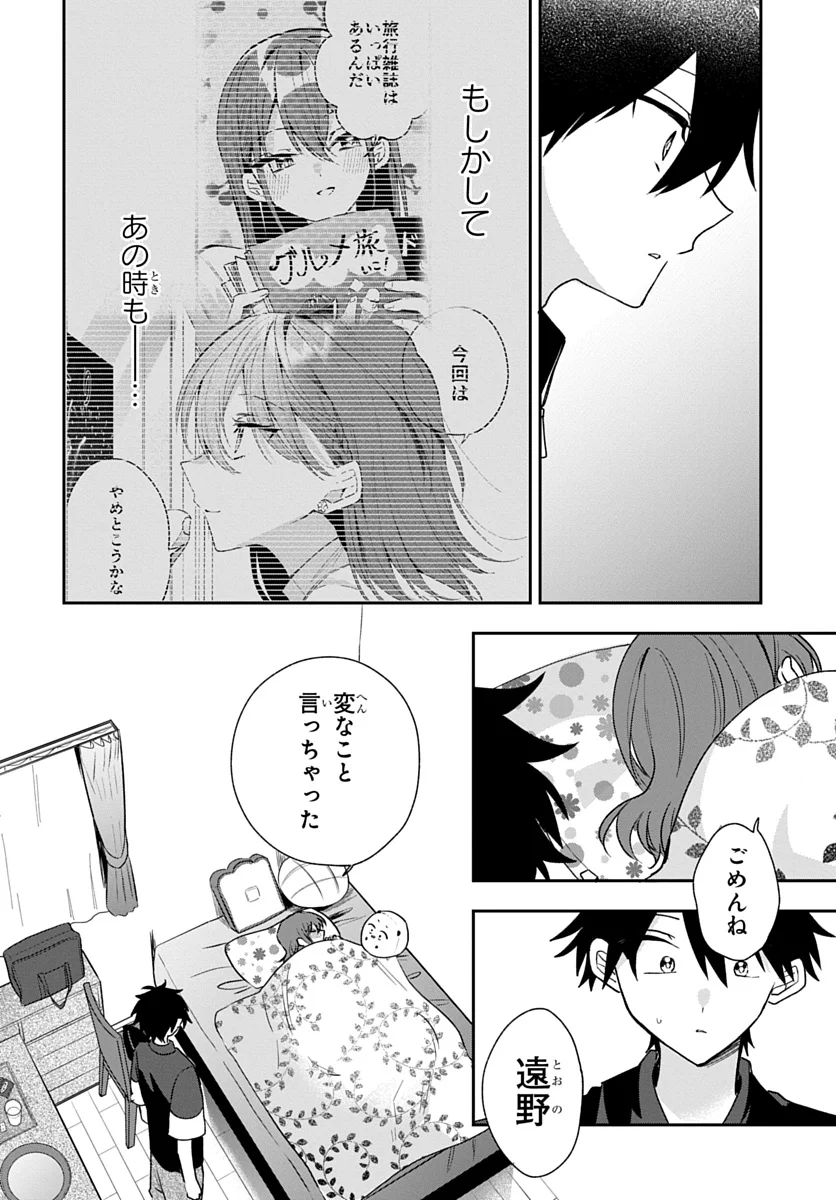 Osoraku Kanojo wa Ore no Aniki o Neratteru Chapter 29 20ページ