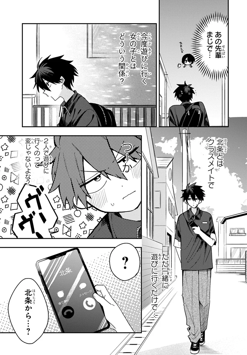 Osoraku Kanojo wa Ore no Aniki o Neratteru Chapter 29 3ページ