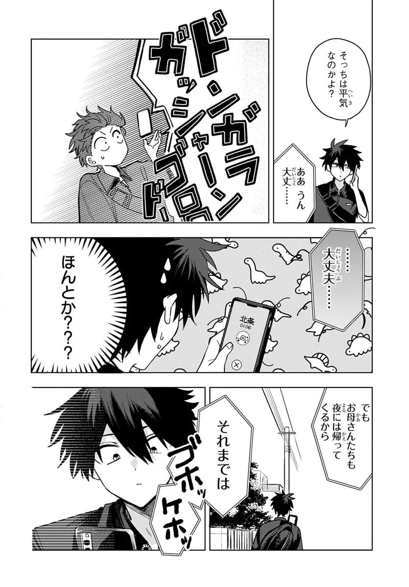 Osoraku Kanojo wa Ore no Aniki o Neratteru Chapter 29 6ページ