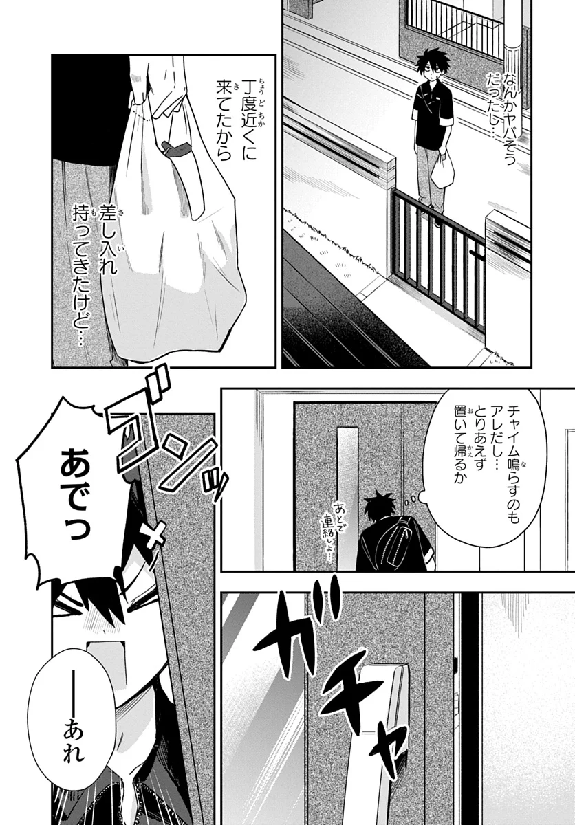 Osoraku Kanojo wa Ore no Aniki o Neratteru Chapter 29 7ページ