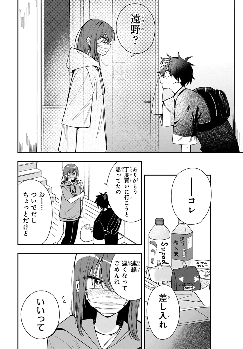 Osoraku Kanojo wa Ore no Aniki o Neratteru Chapter 29 8ページ