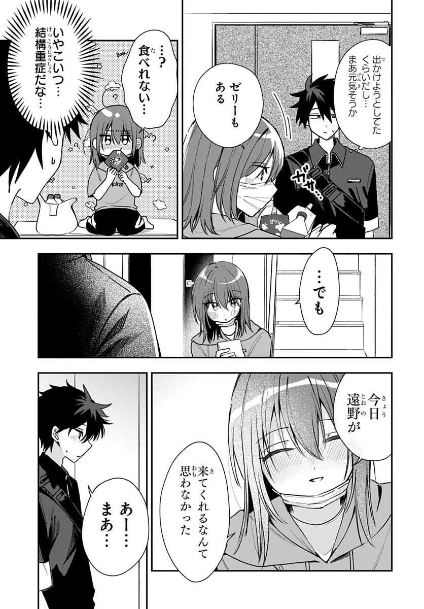 Osoraku Kanojo wa Ore no Aniki o Neratteru Chapter 29 9ページ