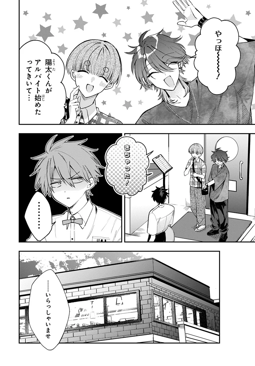 Osoraku Kanojo wa Ore no Aniki o Neratteru Chapter 30 2ページ