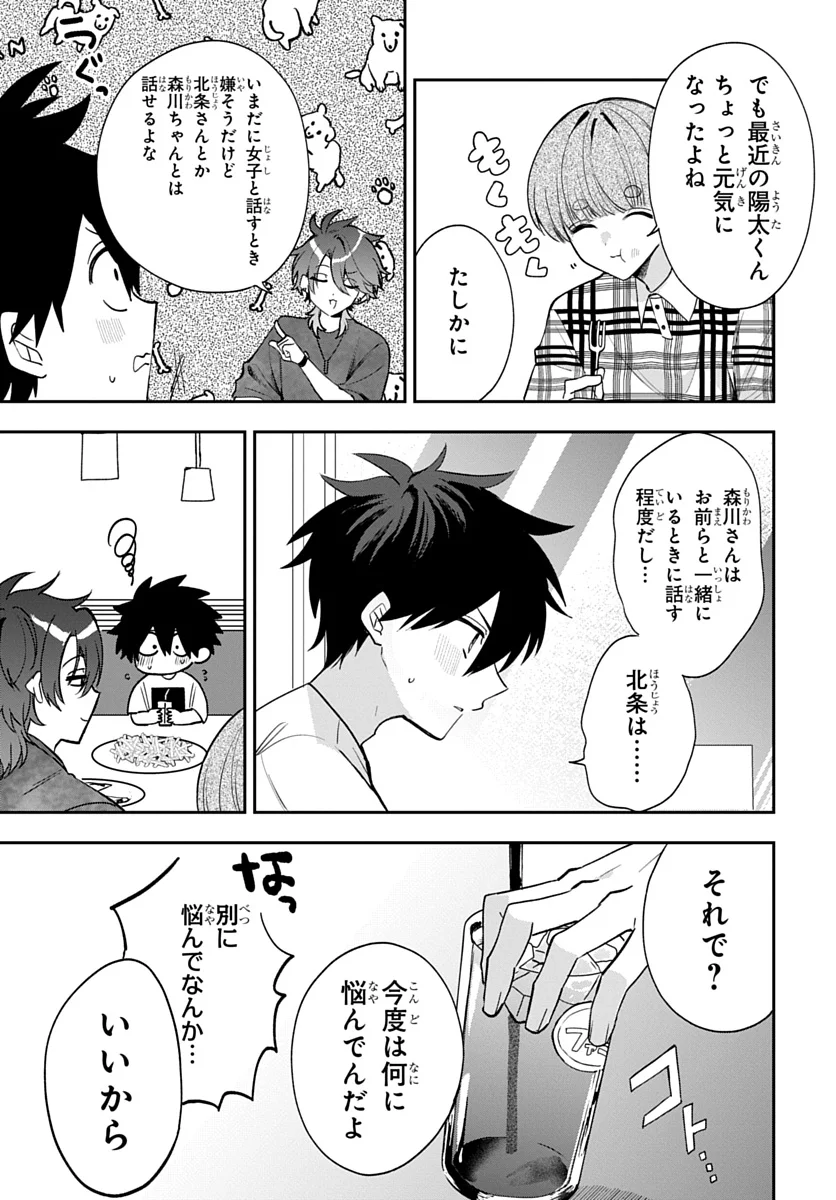 Osoraku Kanojo wa Ore no Aniki o Neratteru Chapter 30 11ページ