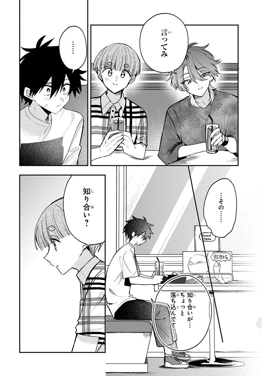 Osoraku Kanojo wa Ore no Aniki o Neratteru Chapter 30 12ページ