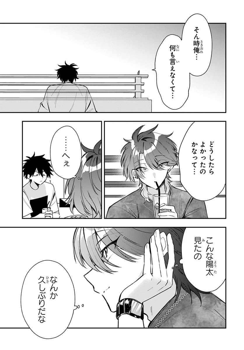 Osoraku Kanojo wa Ore no Aniki o Neratteru Chapter 30 13ページ