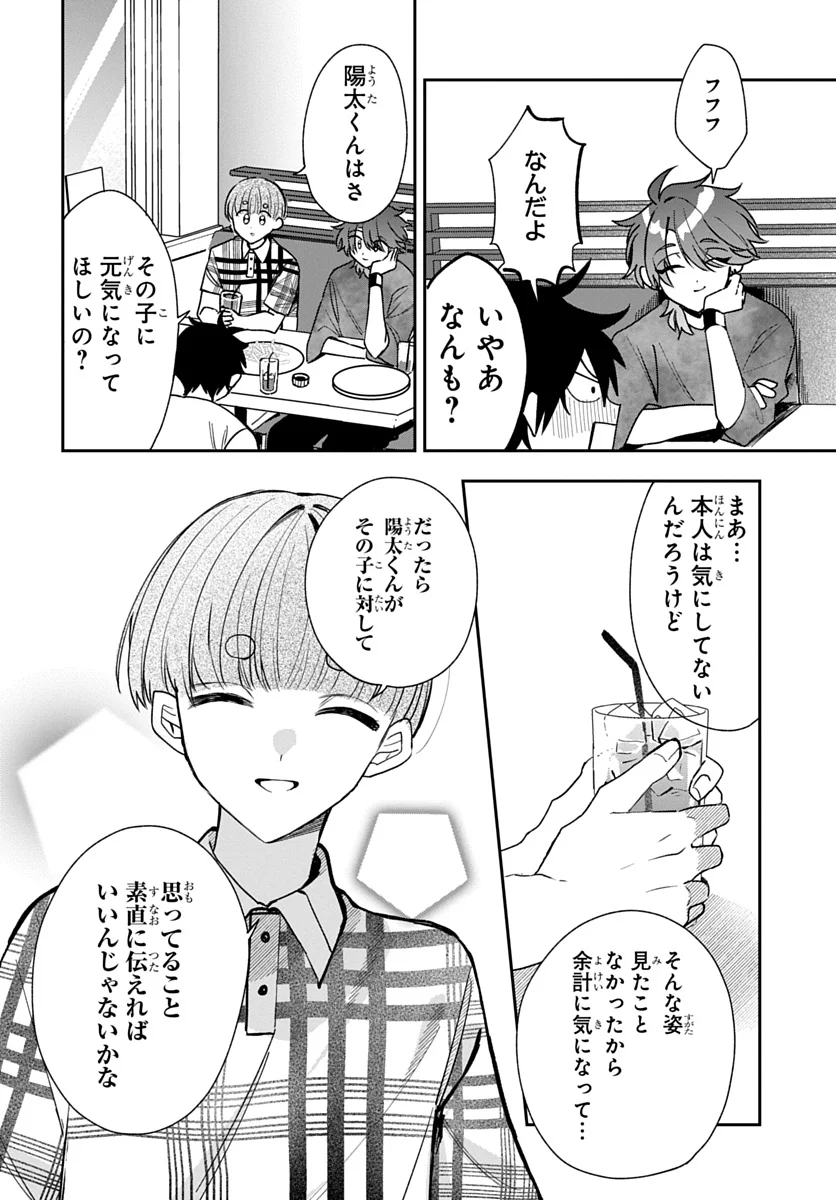 Osoraku Kanojo wa Ore no Aniki o Neratteru Chapter 30 14ページ