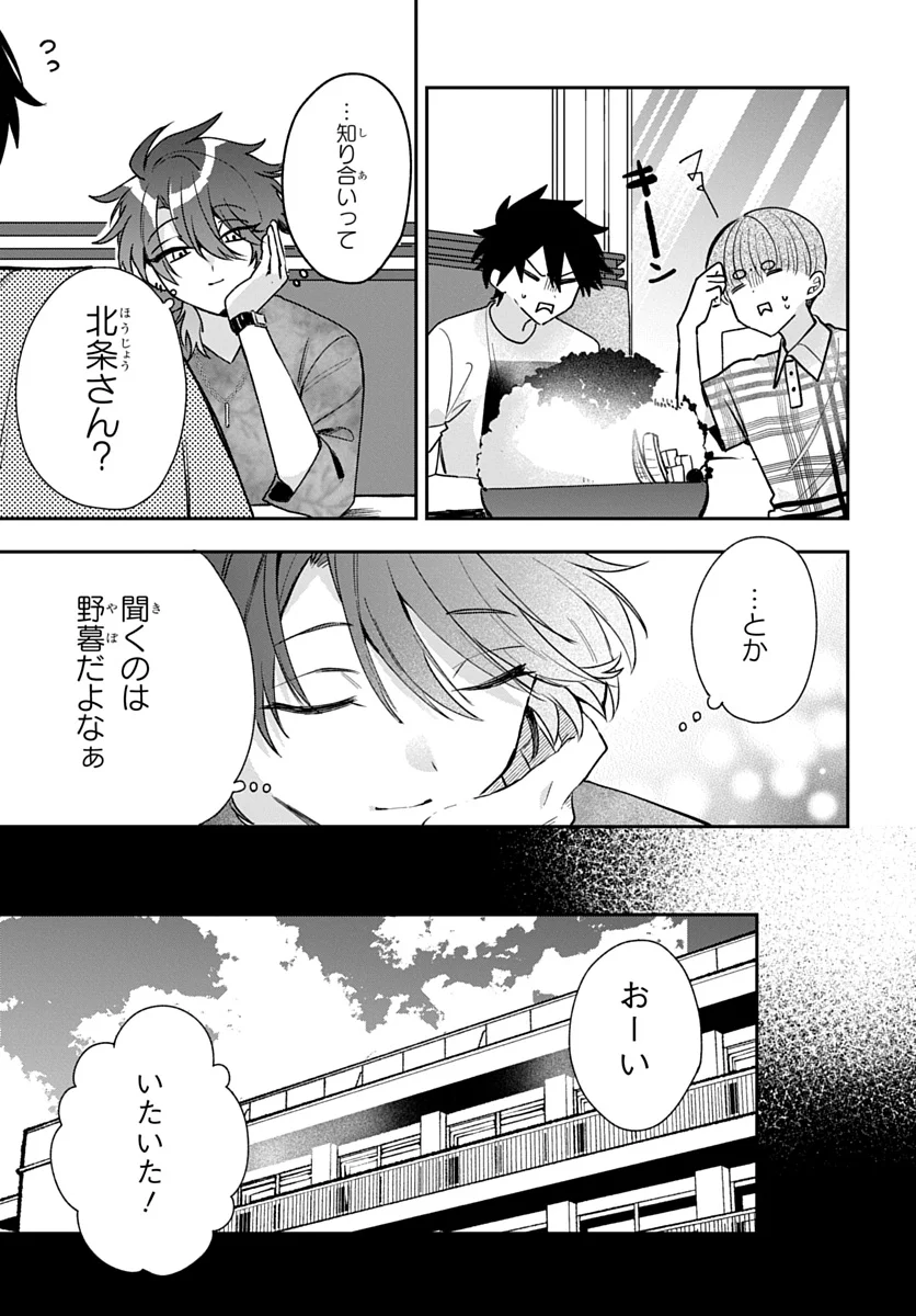 Osoraku Kanojo wa Ore no Aniki o Neratteru Chapter 30 17ページ
