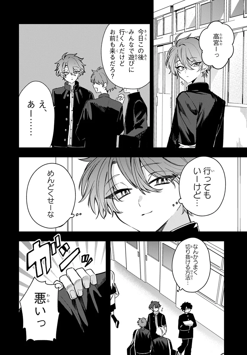 Osoraku Kanojo wa Ore no Aniki o Neratteru Chapter 30 18ページ