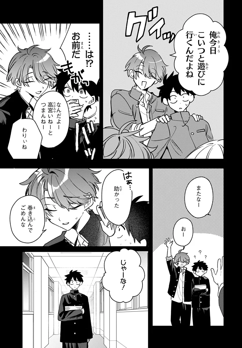Osoraku Kanojo wa Ore no Aniki o Neratteru Chapter 30 19ページ