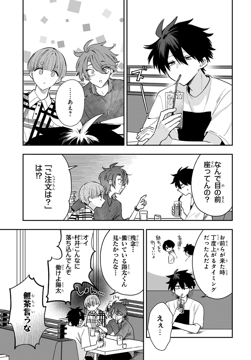 Osoraku Kanojo wa Ore no Aniki o Neratteru Chapter 30 3ページ