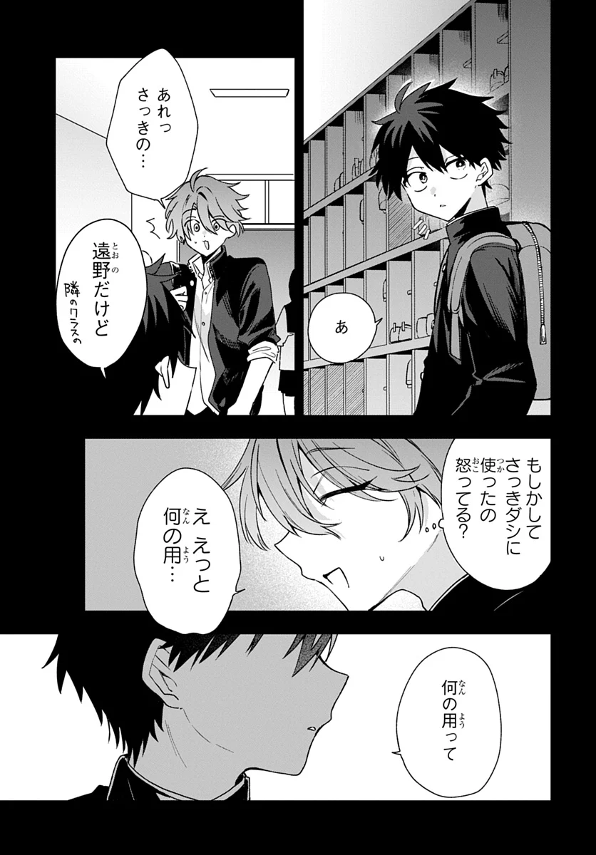 Osoraku Kanojo wa Ore no Aniki o Neratteru Chapter 30 21ページ