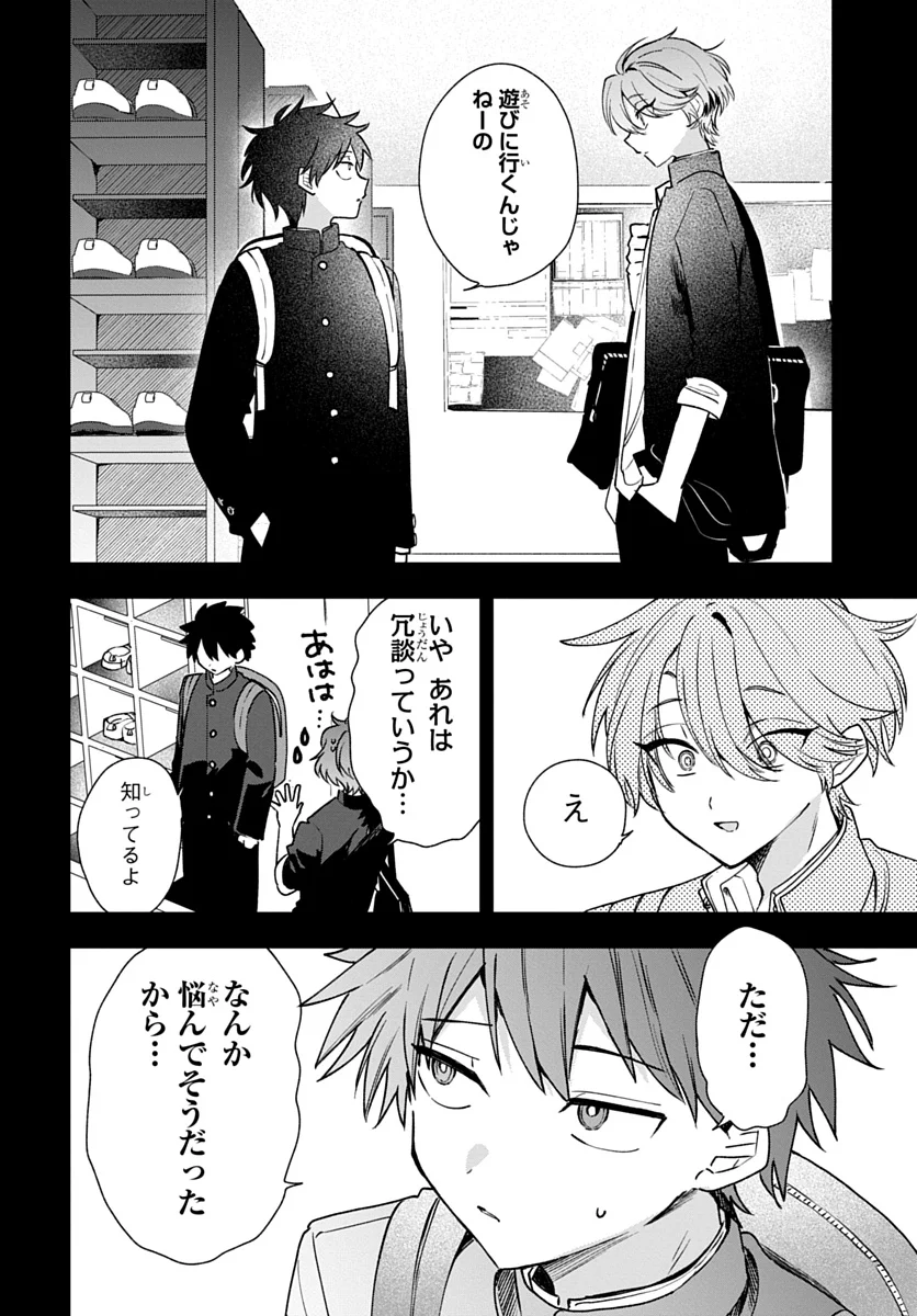 Osoraku Kanojo wa Ore no Aniki o Neratteru Chapter 30 22ページ