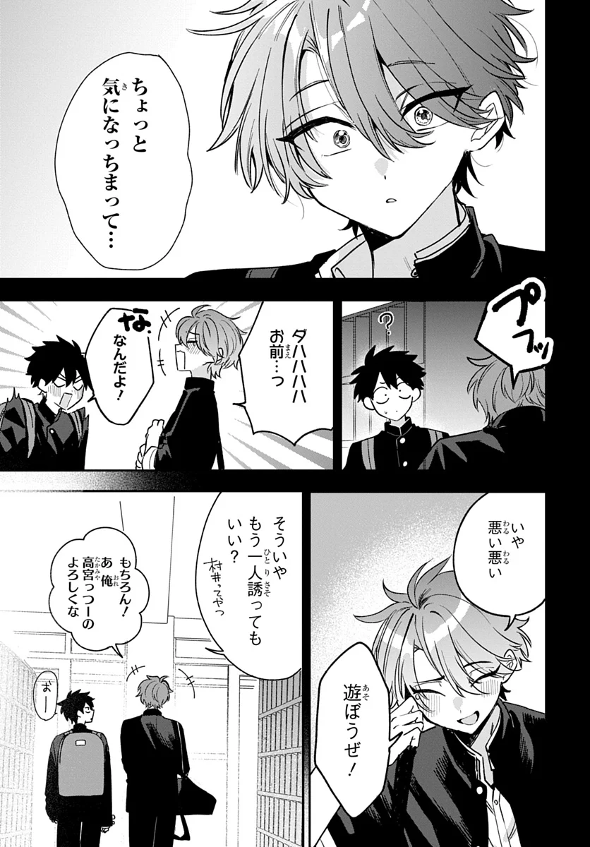 Osoraku Kanojo wa Ore no Aniki o Neratteru Chapter 30 23ページ