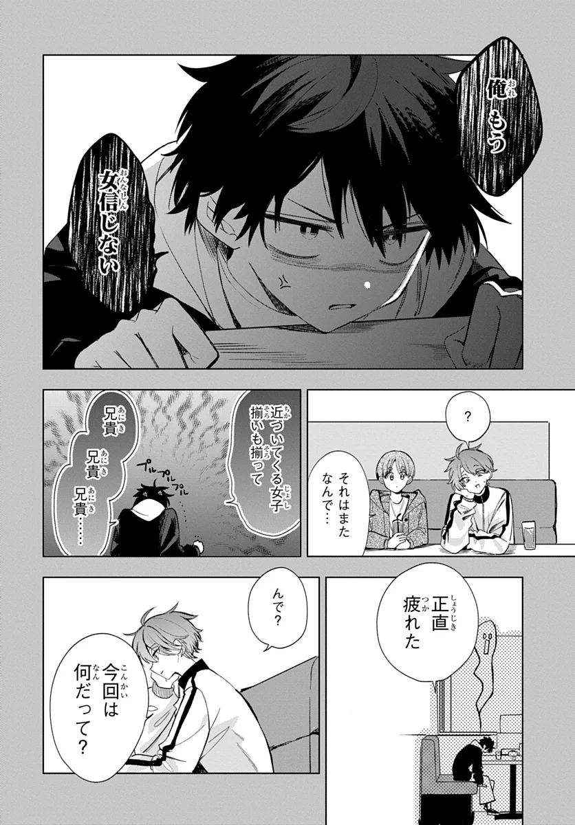 Osoraku Kanojo wa Ore no Aniki o Neratteru Chapter 30 8ページ