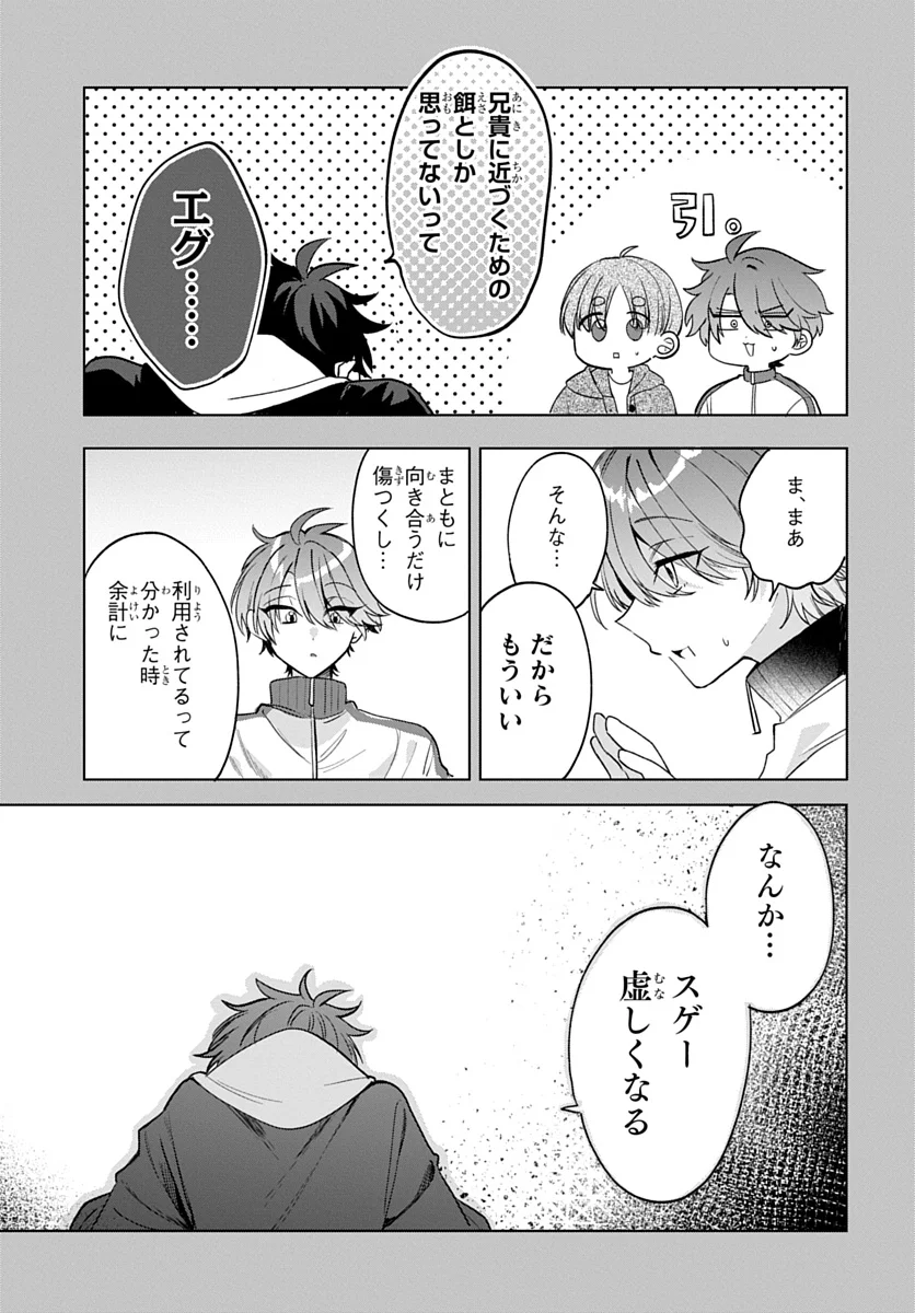 Osoraku Kanojo wa Ore no Aniki o Neratteru Chapter 30 9ページ