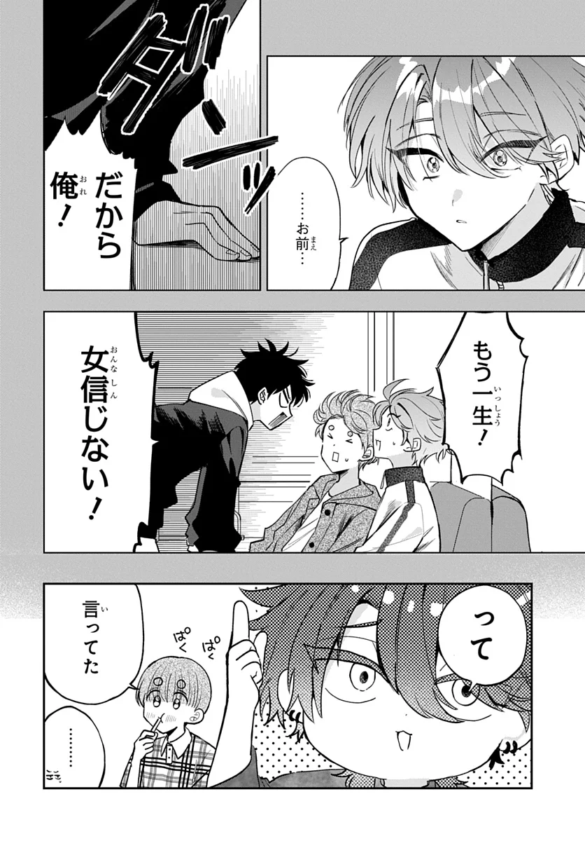 Osoraku Kanojo wa Ore no Aniki o Neratteru Chapter 30 10ページ
