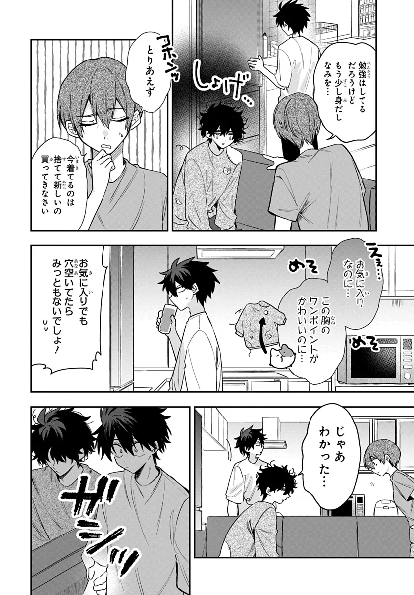 Osoraku Kanojo wa Ore no Aniki o Neratteru Chapter 31 2ページ
