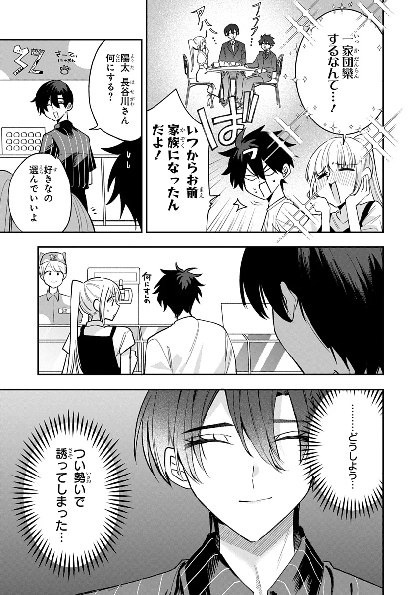 Osoraku Kanojo wa Ore no Aniki o Neratteru Chapter 31 11ページ