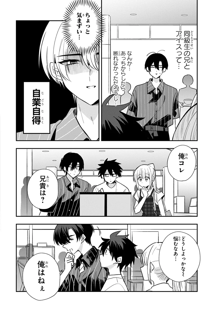 Osoraku Kanojo wa Ore no Aniki o Neratteru Chapter 31 12ページ