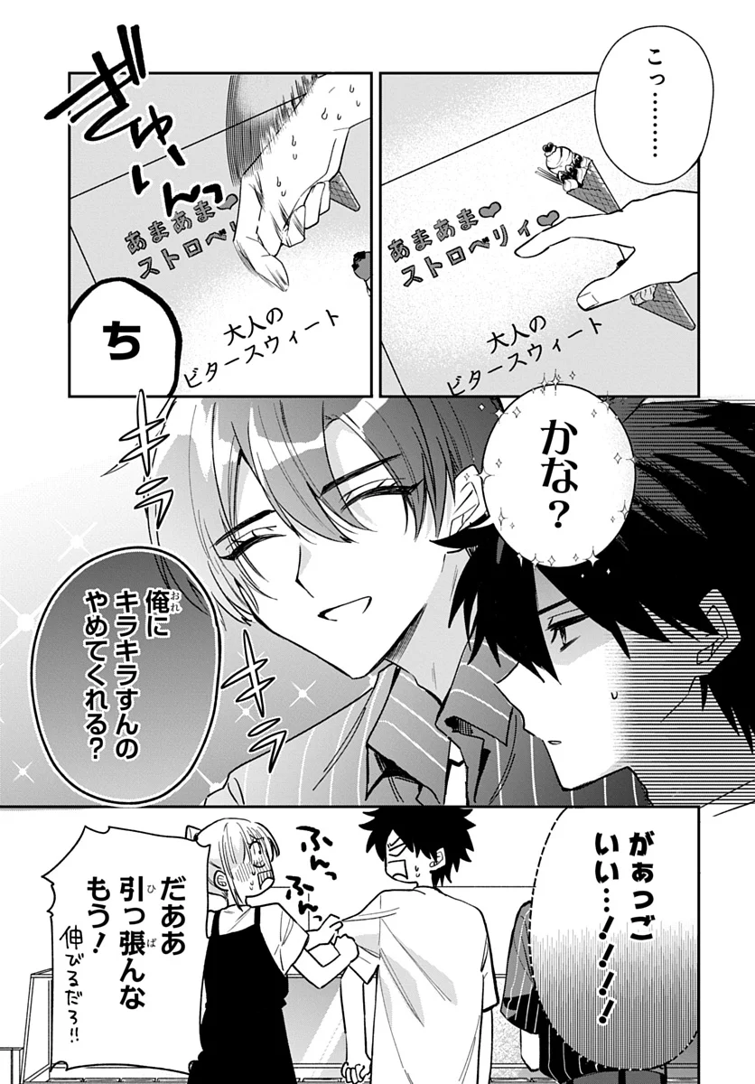 Osoraku Kanojo wa Ore no Aniki o Neratteru Chapter 31 13ページ