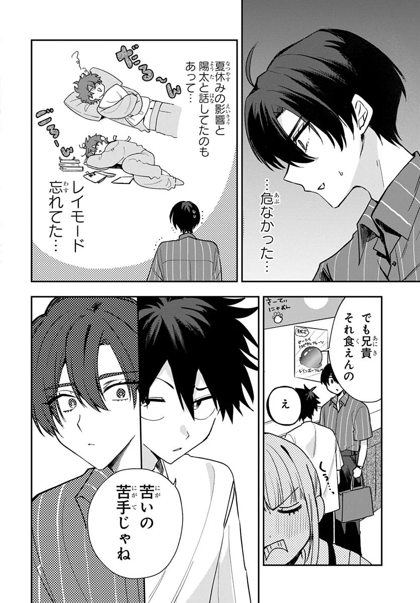 Osoraku Kanojo wa Ore no Aniki o Neratteru Chapter 31 14ページ