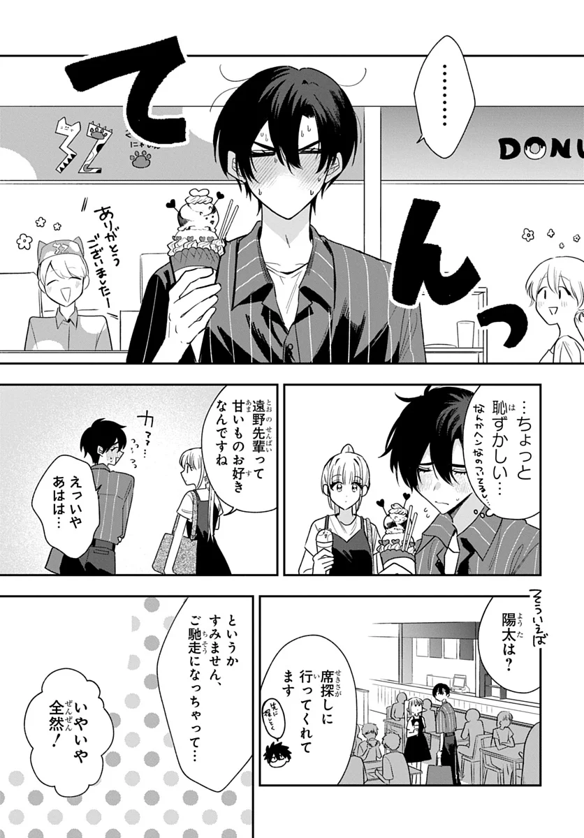 Osoraku Kanojo wa Ore no Aniki o Neratteru Chapter 31 15ページ