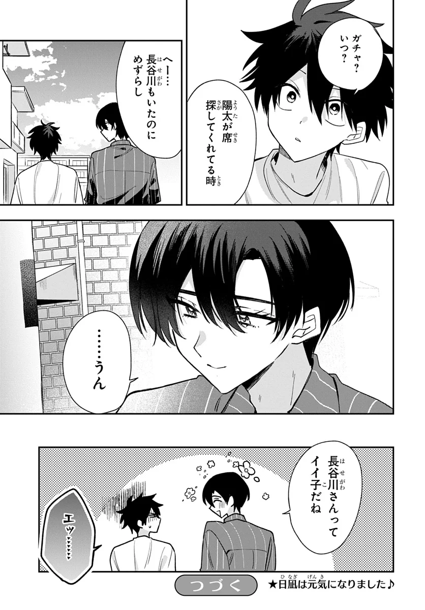 Osoraku Kanojo wa Ore no Aniki o Neratteru Chapter 31 19ページ