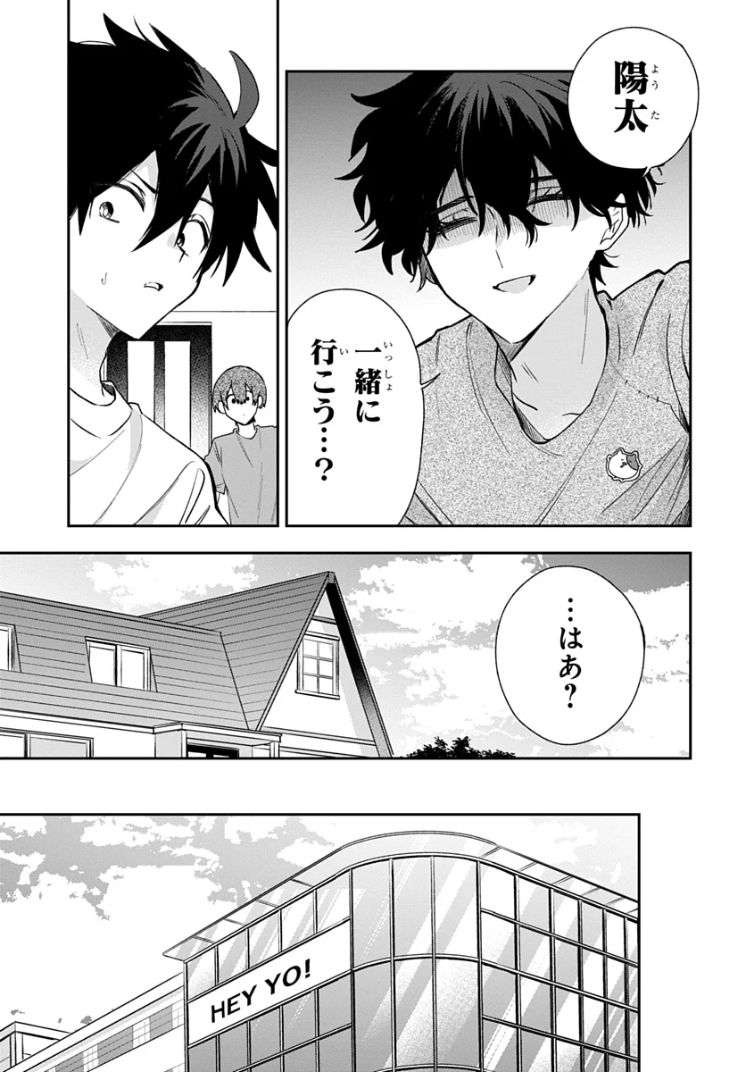 Osoraku Kanojo wa Ore no Aniki o Neratteru Chapter 31 3ページ