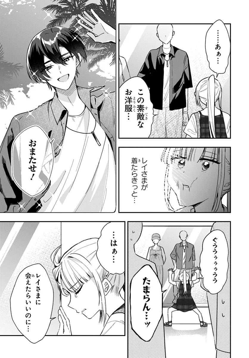 Osoraku Kanojo wa Ore no Aniki o Neratteru Chapter 31 5ページ