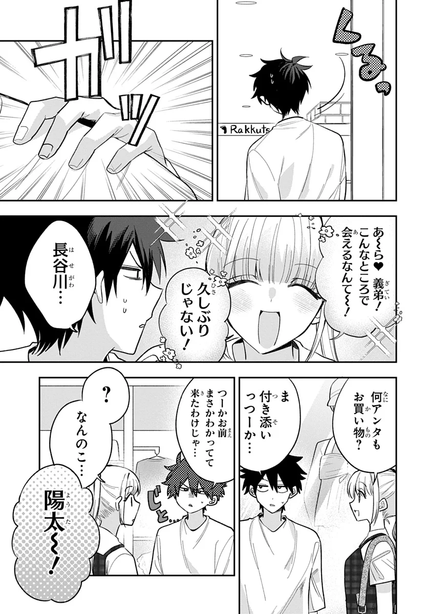Osoraku Kanojo wa Ore no Aniki o Neratteru Chapter 31 7ページ