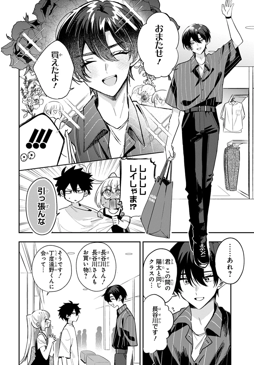 Osoraku Kanojo wa Ore no Aniki o Neratteru Chapter 31 8ページ