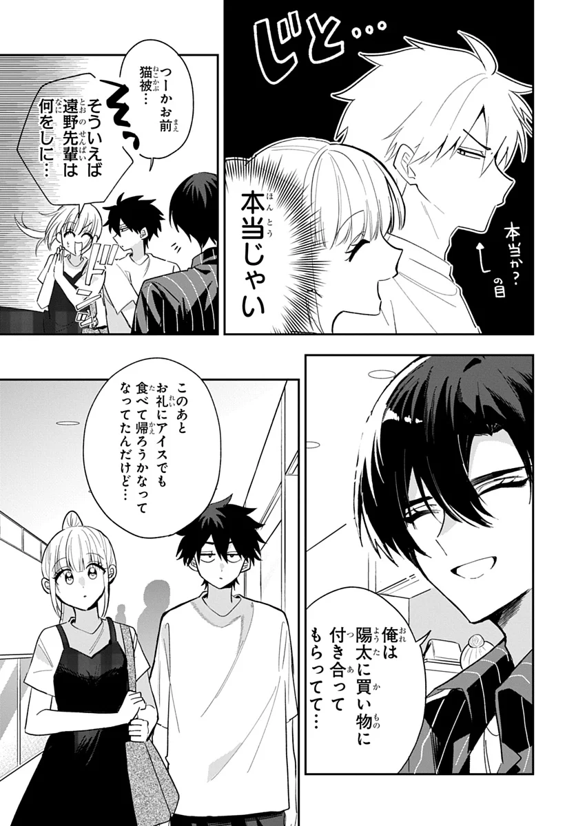 Osoraku Kanojo wa Ore no Aniki o Neratteru Chapter 31 9ページ