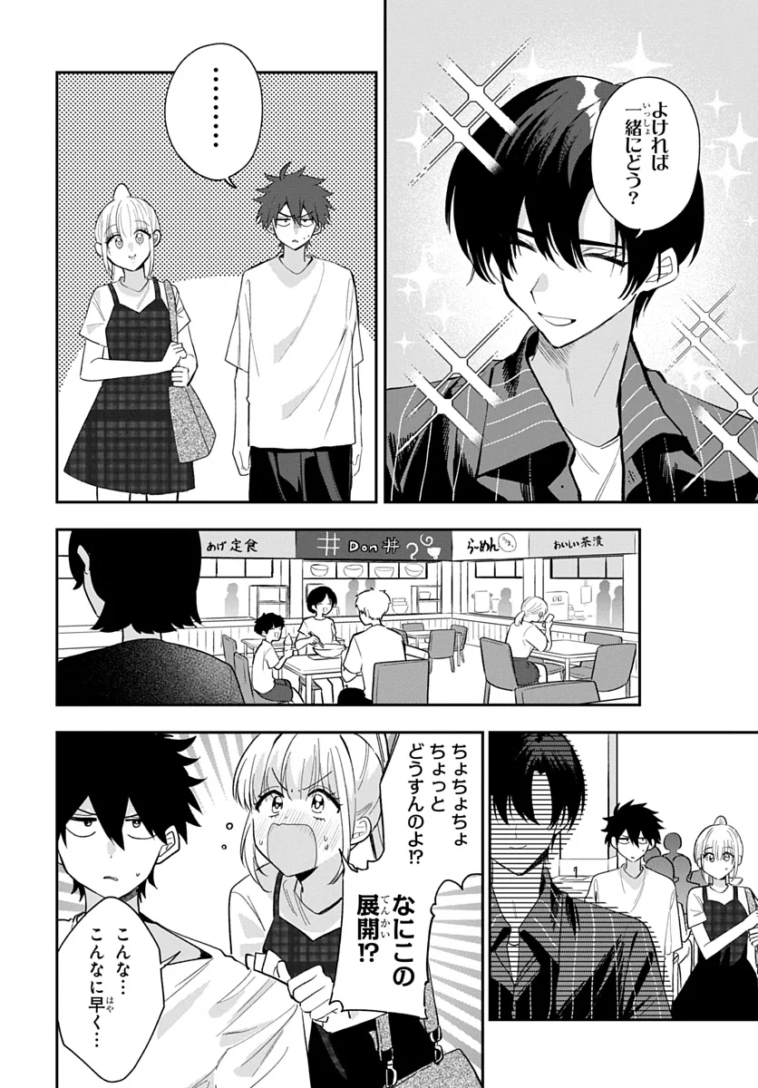 Osoraku Kanojo wa Ore no Aniki o Neratteru Chapter 31 10ページ