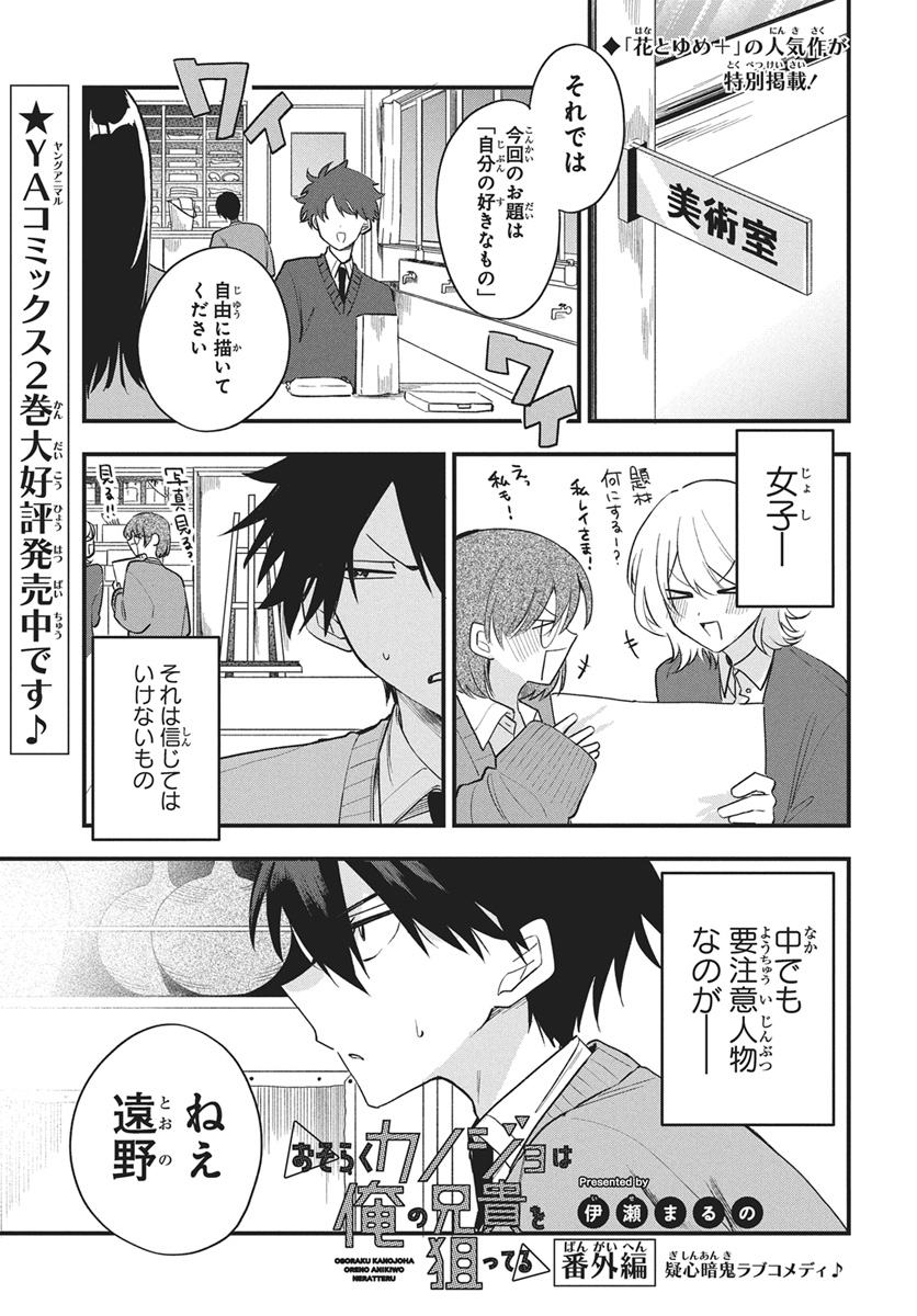 Osoraku Kanojo wa Ore no Aniki o Neratteru Chapter 31.5 1ページ