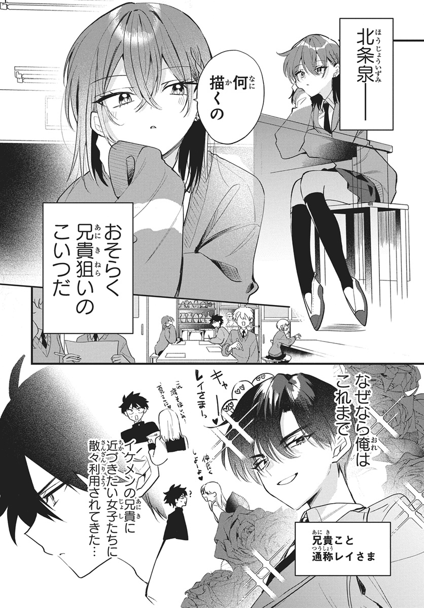Osoraku Kanojo wa Ore no Aniki o Neratteru Chapter 31.5 2ページ