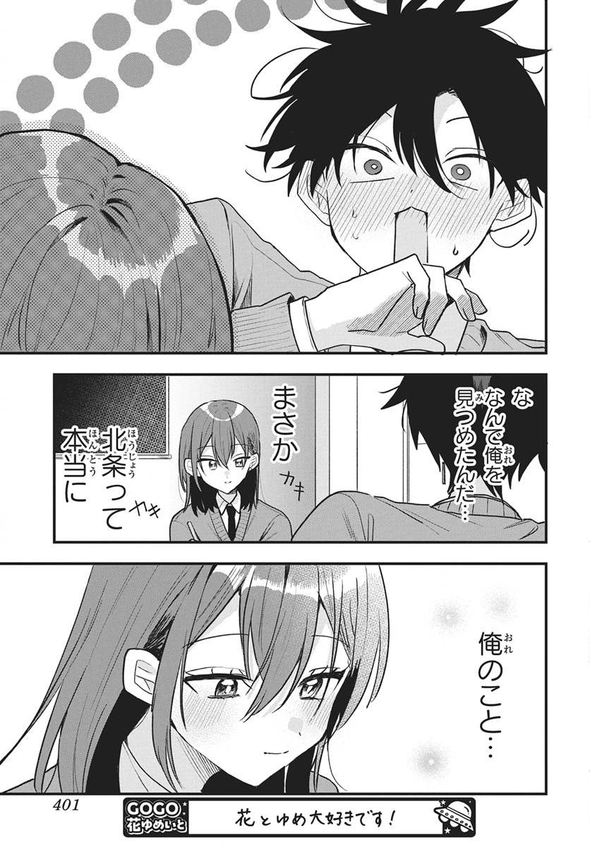 Osoraku Kanojo wa Ore no Aniki o Neratteru Chapter 31.5 11ページ
