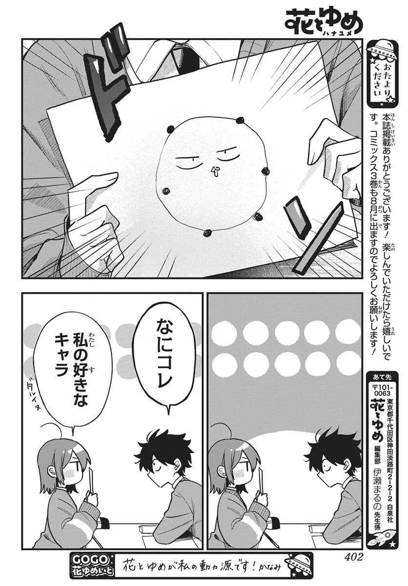Osoraku Kanojo wa Ore no Aniki o Neratteru Chapter 31.5 12ページ
