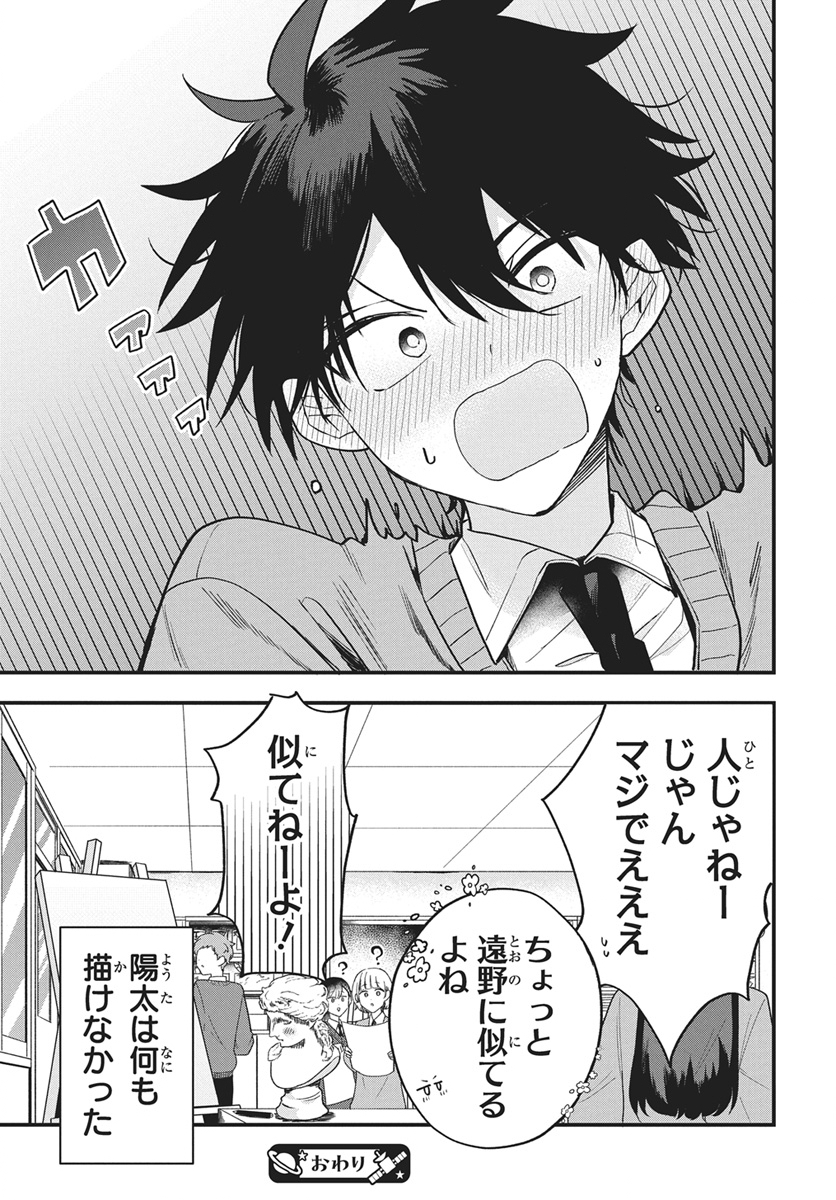 Osoraku Kanojo wa Ore no Aniki o Neratteru Chapter 31.5 13ページ